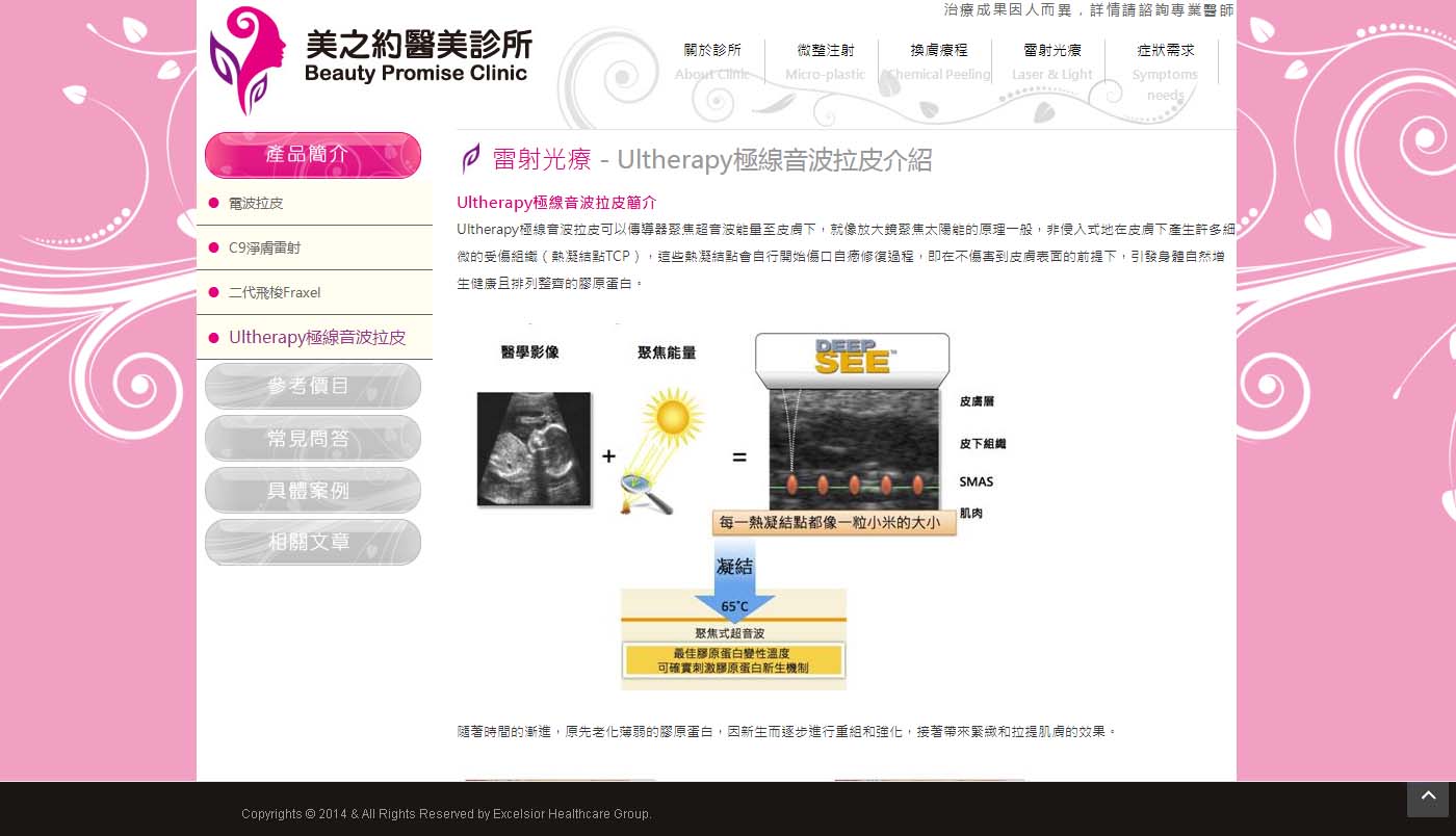 正宗原廠美國極線音波拉提